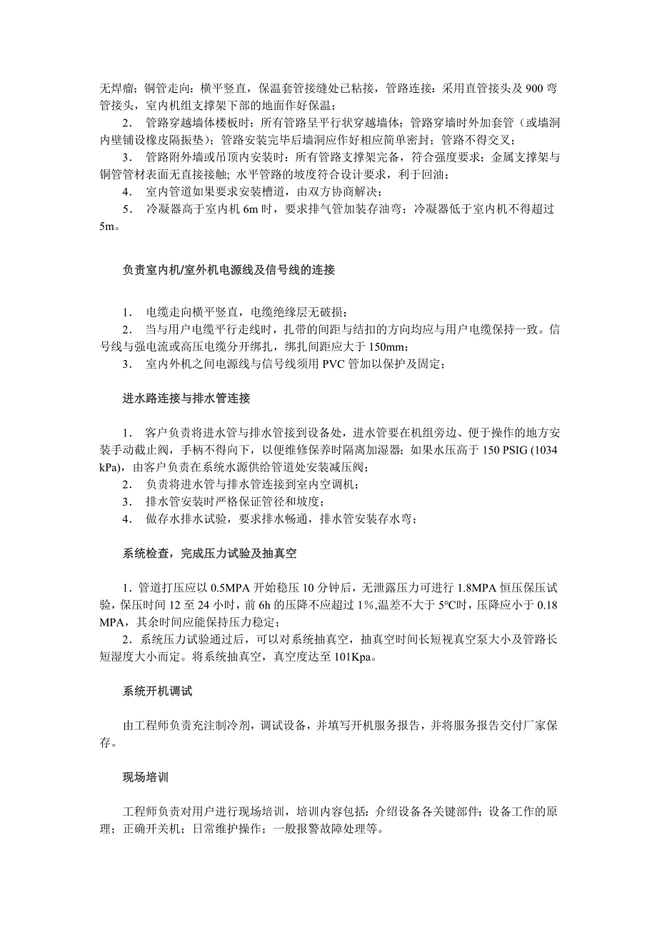 机房专用精密空调机的安装规范_第3页