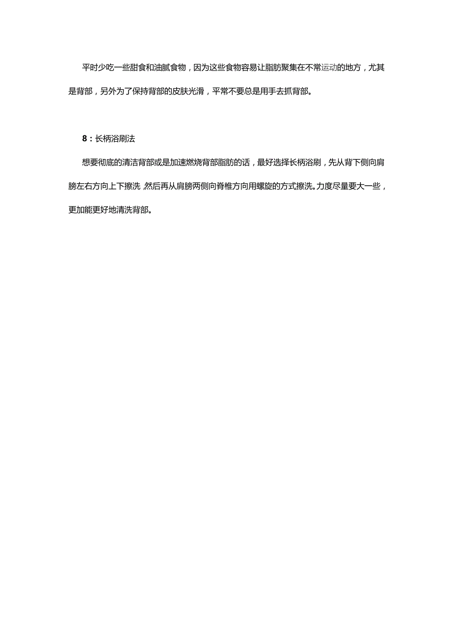 德仁古方堂讲减肥,快速有效瘦背的方法_第2页