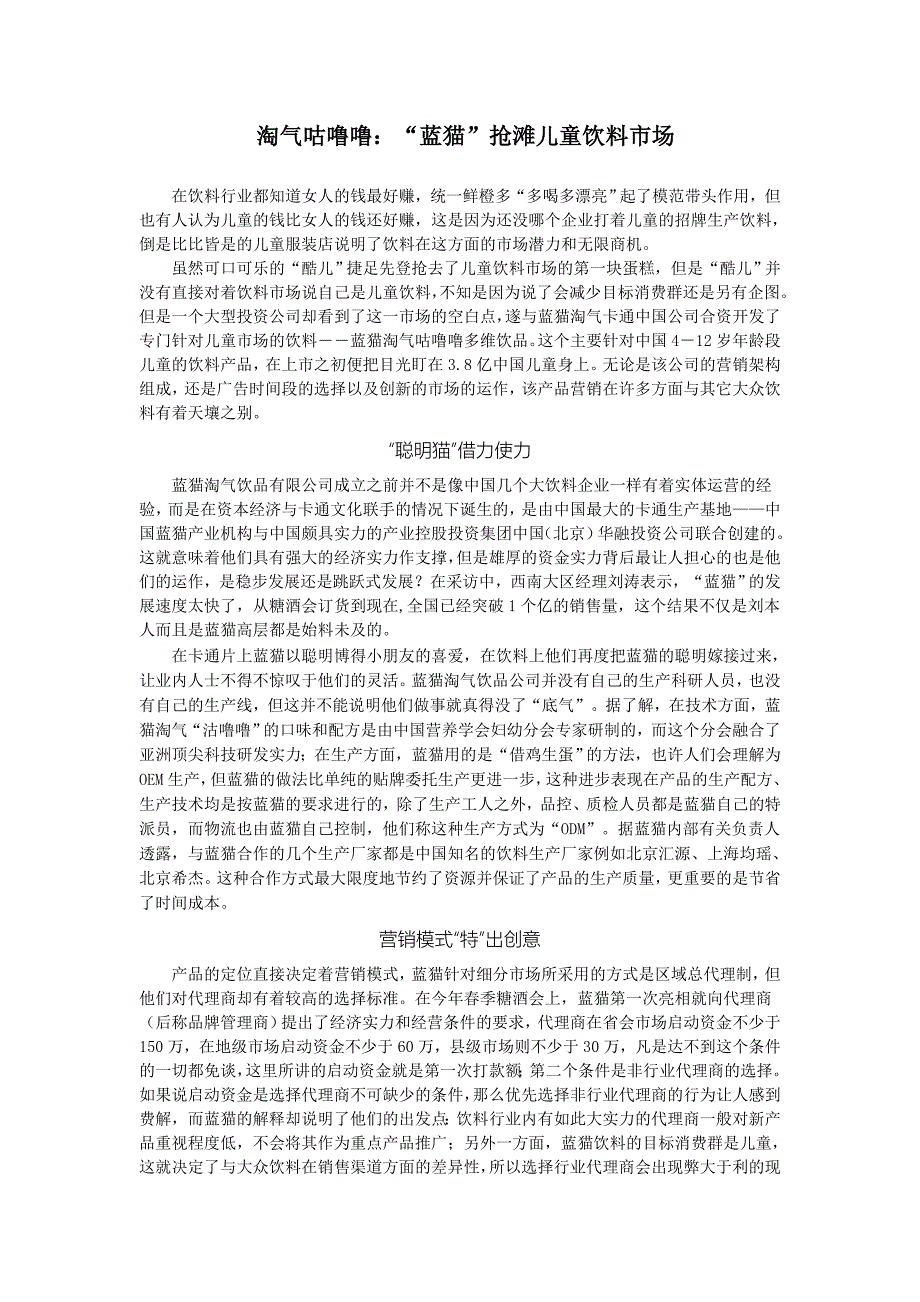 淘气咕噜噜蓝猫抢滩儿童饮料市场_第1页