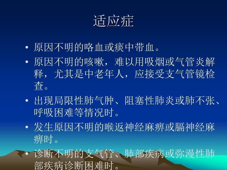 纤支镜临床应用_第5页