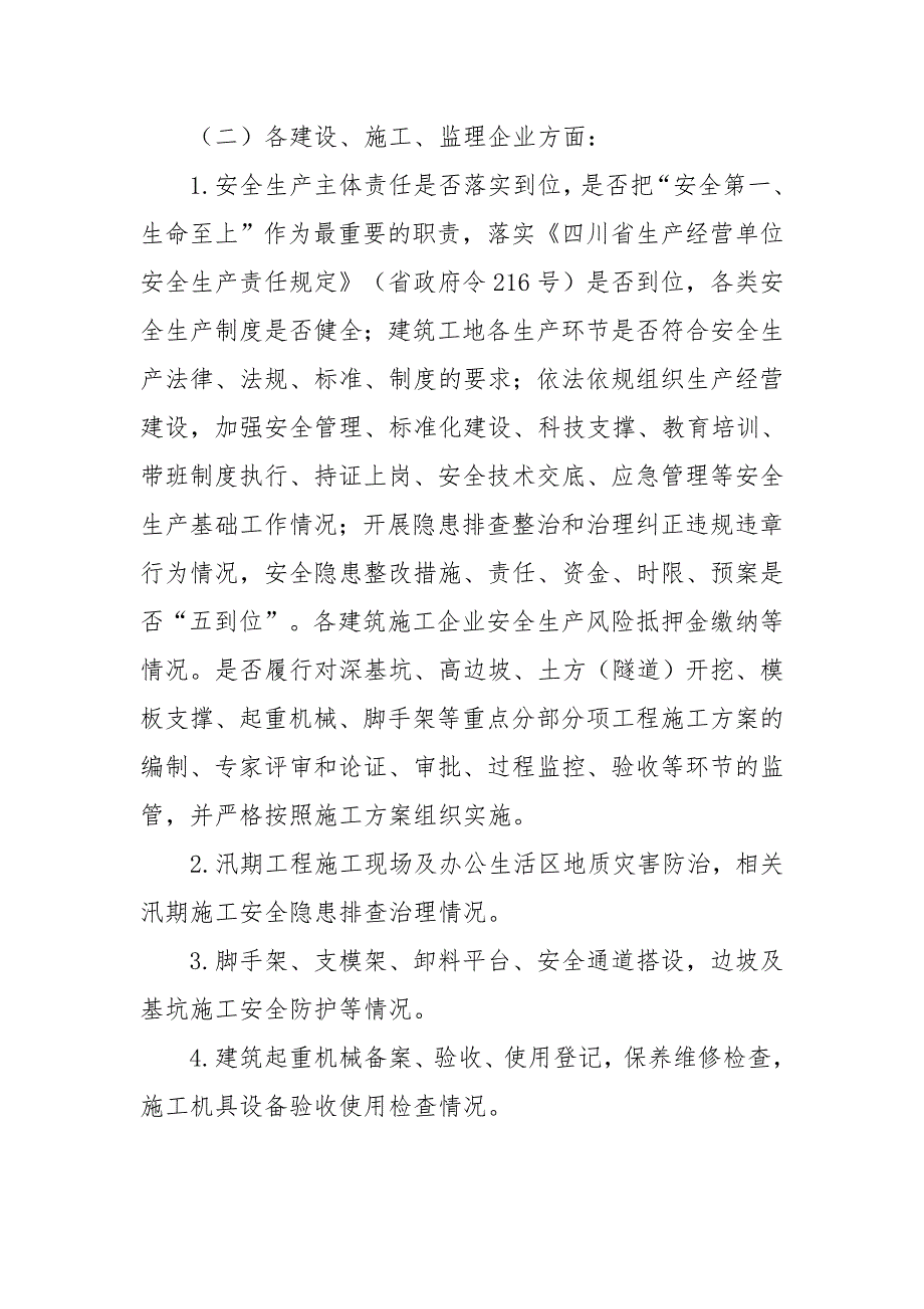 深化全市房屋建筑和市政基础设施工程领域安全生产专项整治_第3页