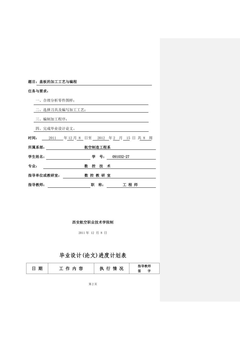 盖板的加工工艺与编程毕业设计_第2页