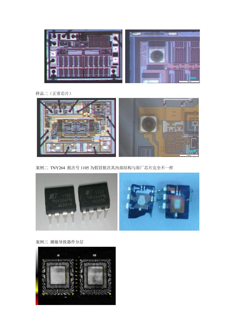 电子可靠性工程实践探索_第3页