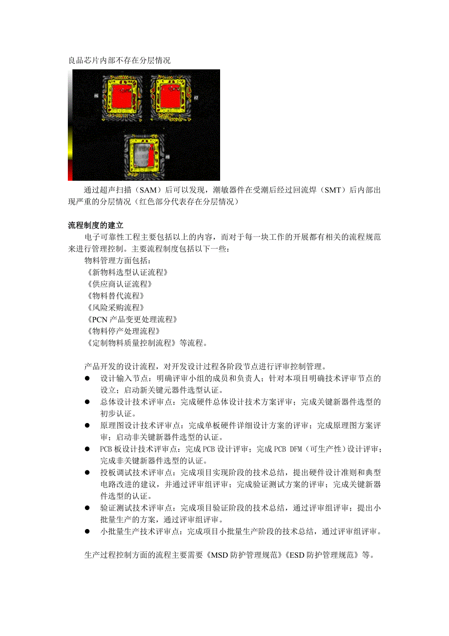 电子可靠性工程实践探索_第4页