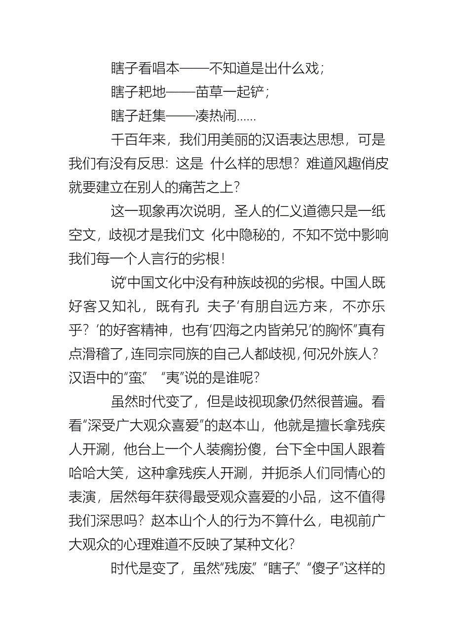 瞎子点灯笼歇后语_第4页