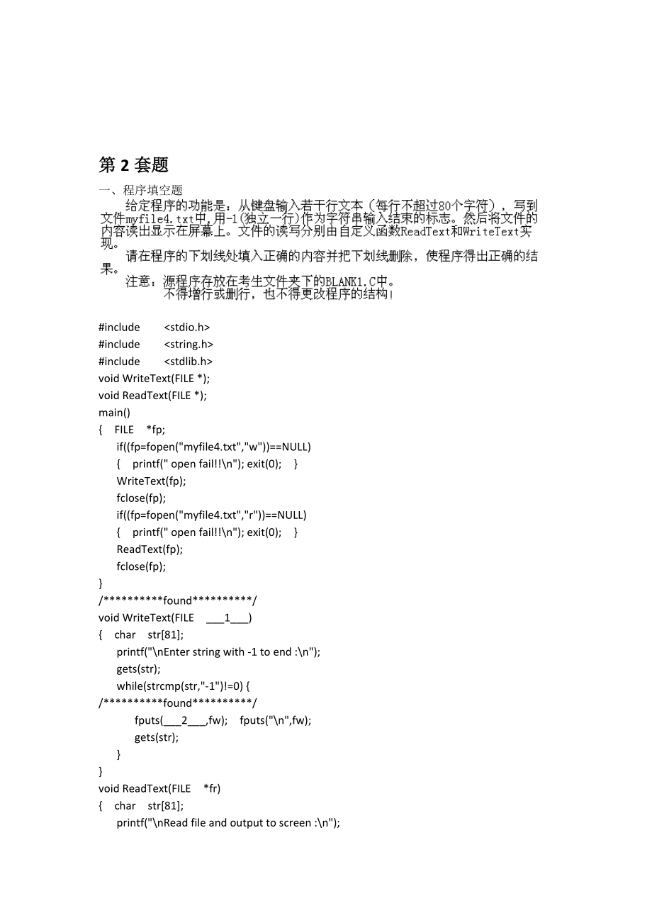 新视野二级C语言上机题库_第4页