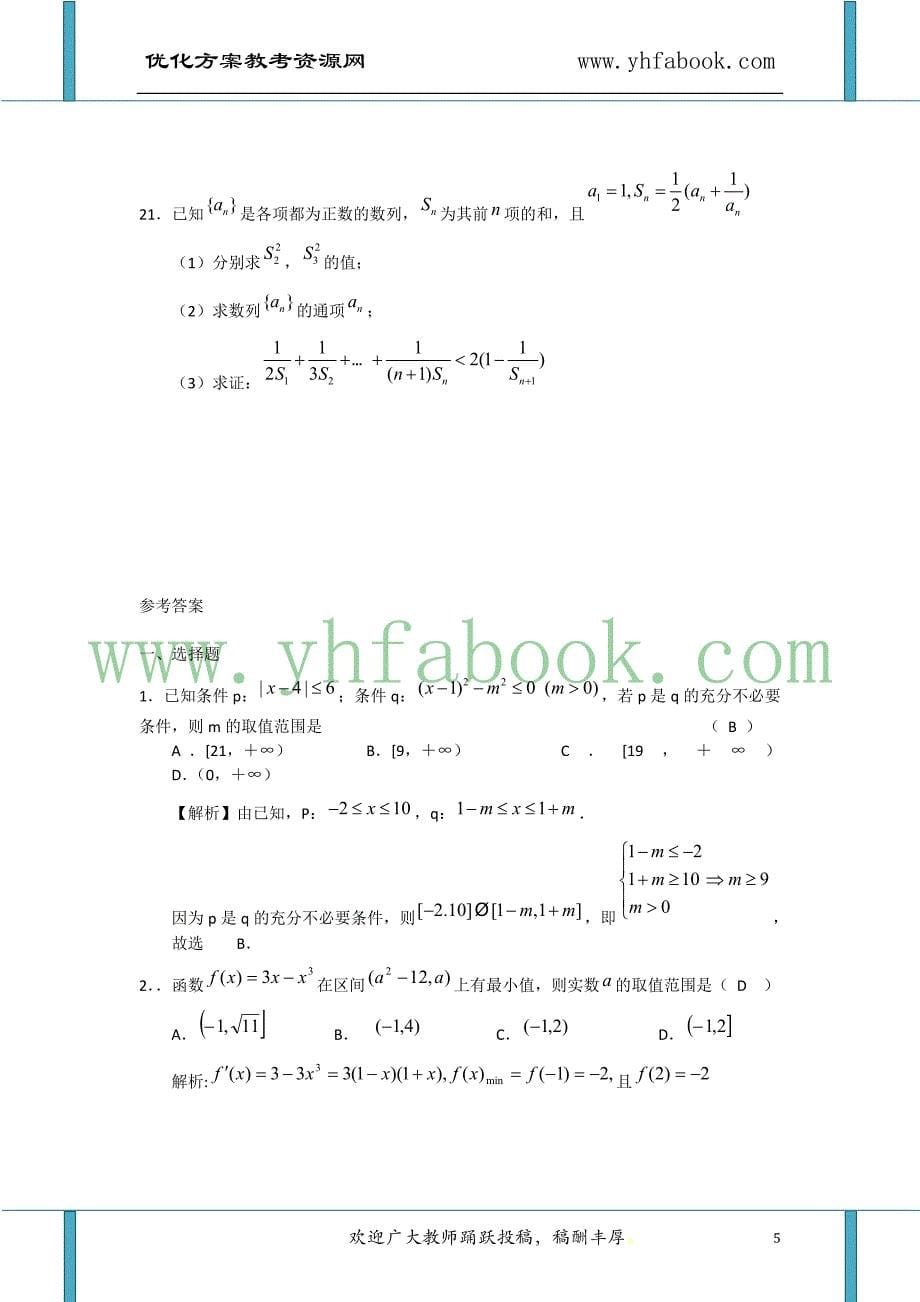 江西省2012届高三10月统考数学试题_第5页