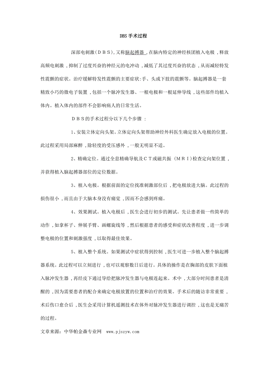 脑起搏器手术的过程_第1页