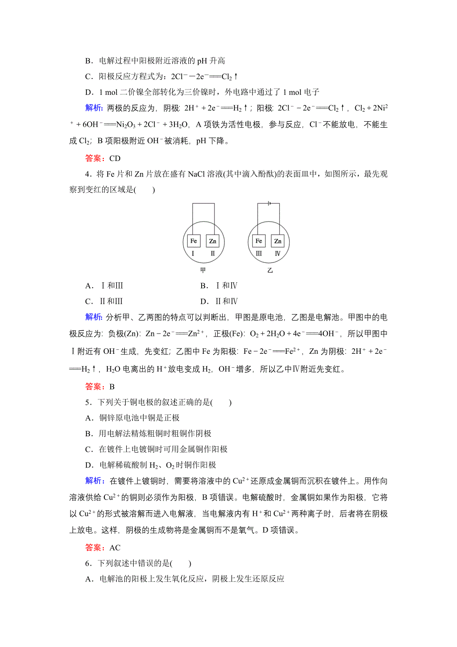 课时作业26 电解原理的应用_第2页