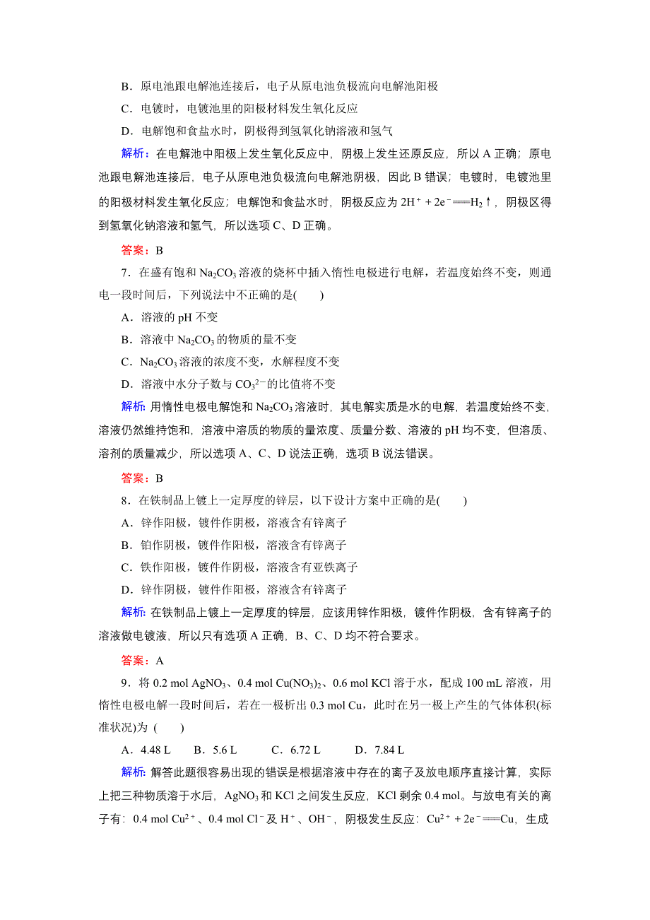 课时作业26 电解原理的应用_第3页