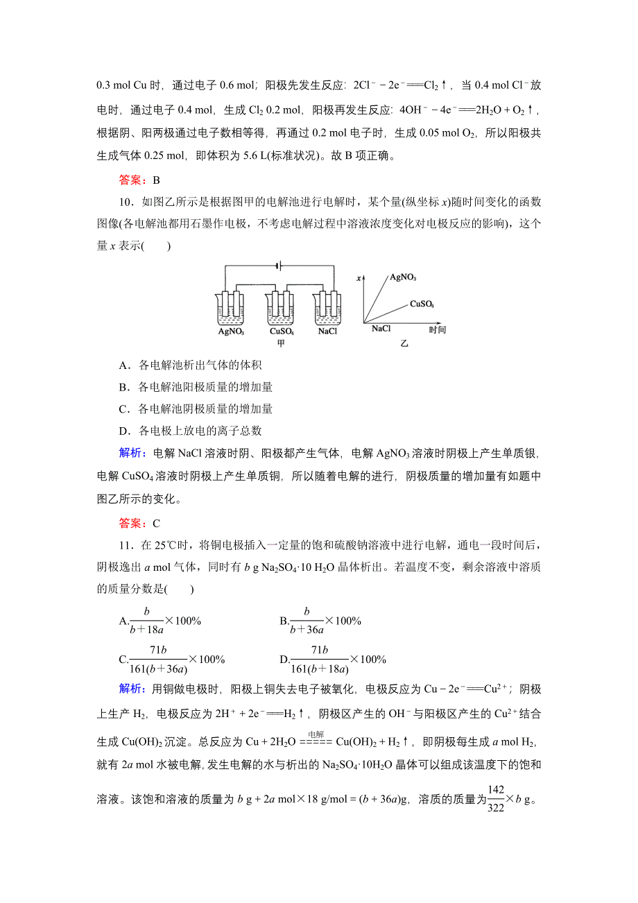 课时作业26 电解原理的应用_第4页