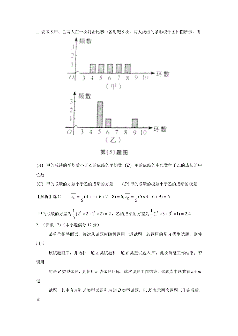 2012高考数学分类汇编-统计概率分布列期望与方差_第1页