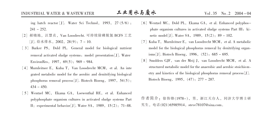 活性污泥法脱氮除磷数学模型的发展_第4页