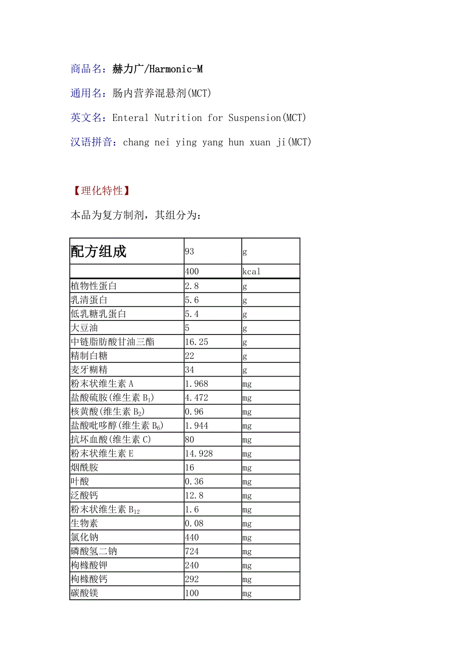 肠内营养混悬剂_第1页