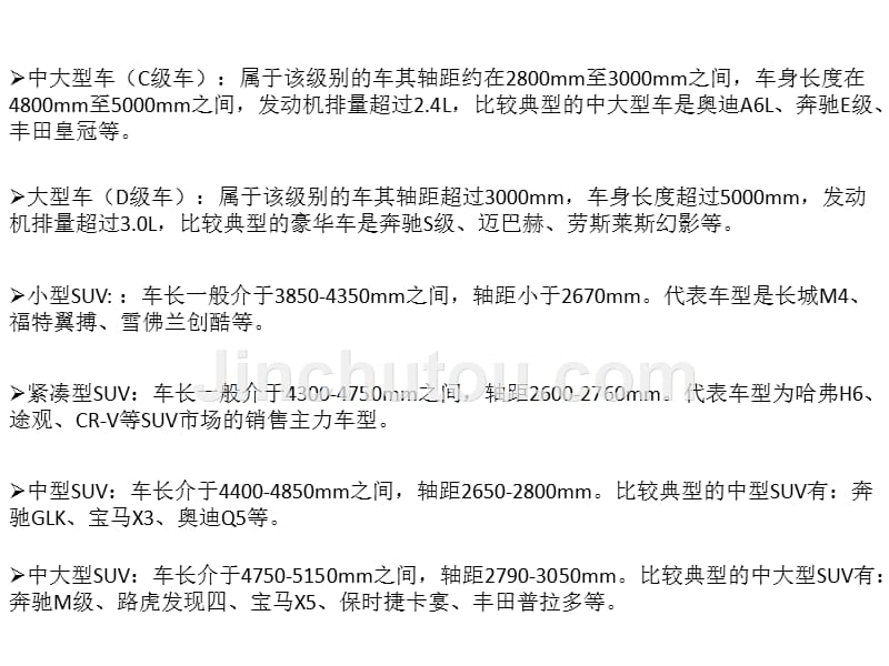 汽车基本知识详解_第2页