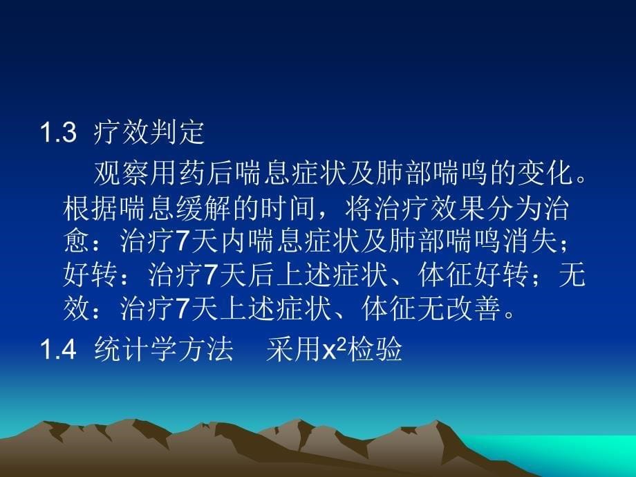 辅舒酮气雾剂加储雾罐治疗毛细支气管炎疗效分析_第5页