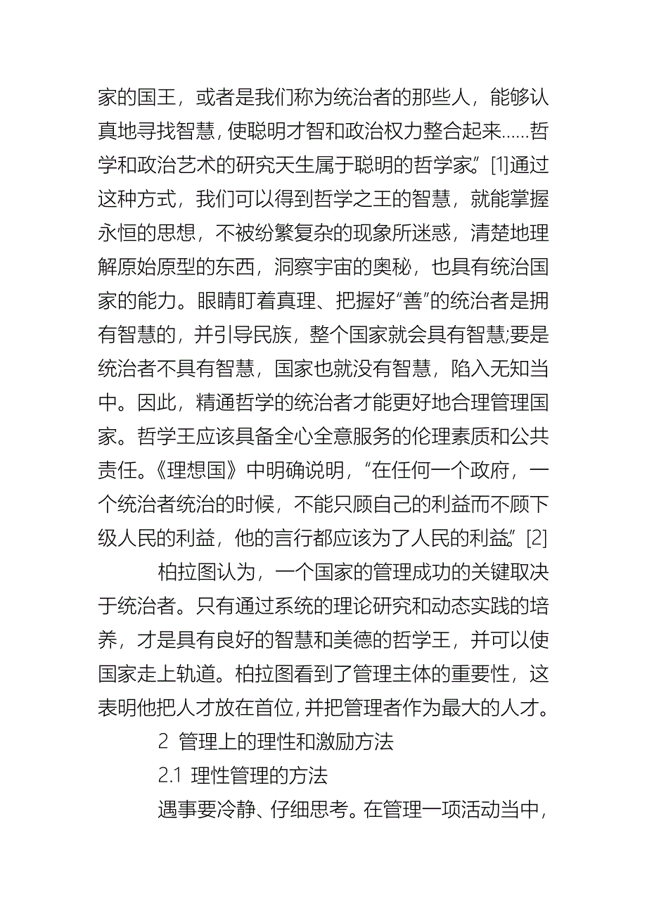 关于哲学主题的论文_第2页