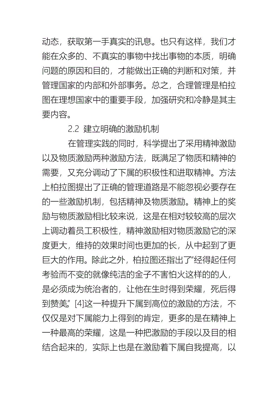 关于哲学主题的论文_第4页