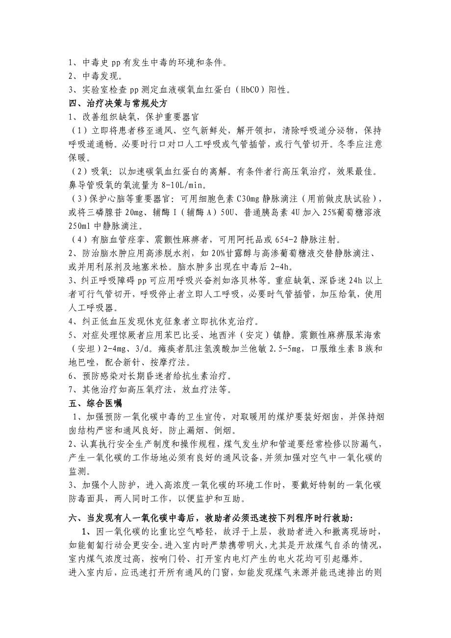 一氧化碳及氮气的相关知识_第2页