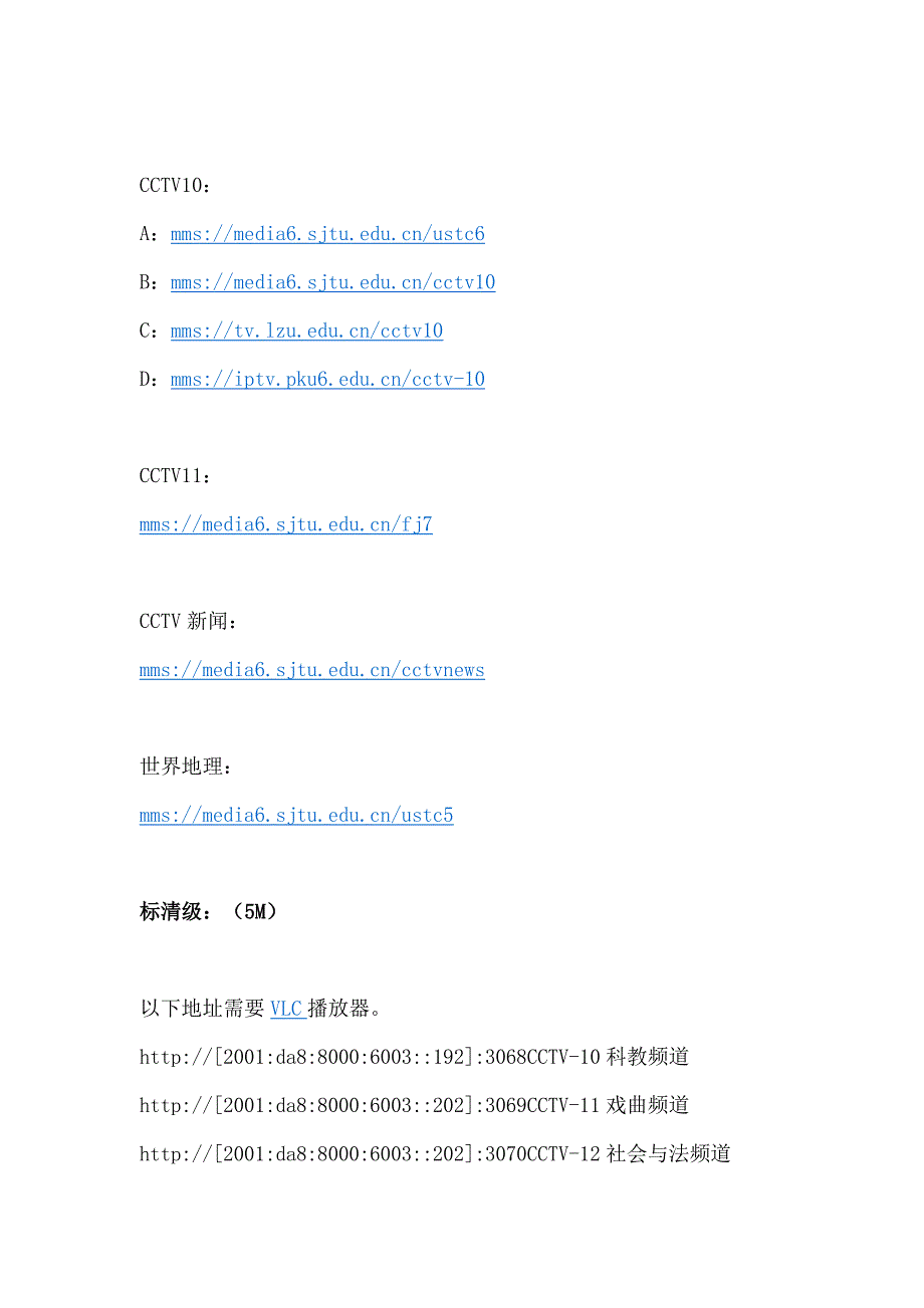 ipv6上海交大、北邮人IPv6隐藏的CCTV播放地址_第4页