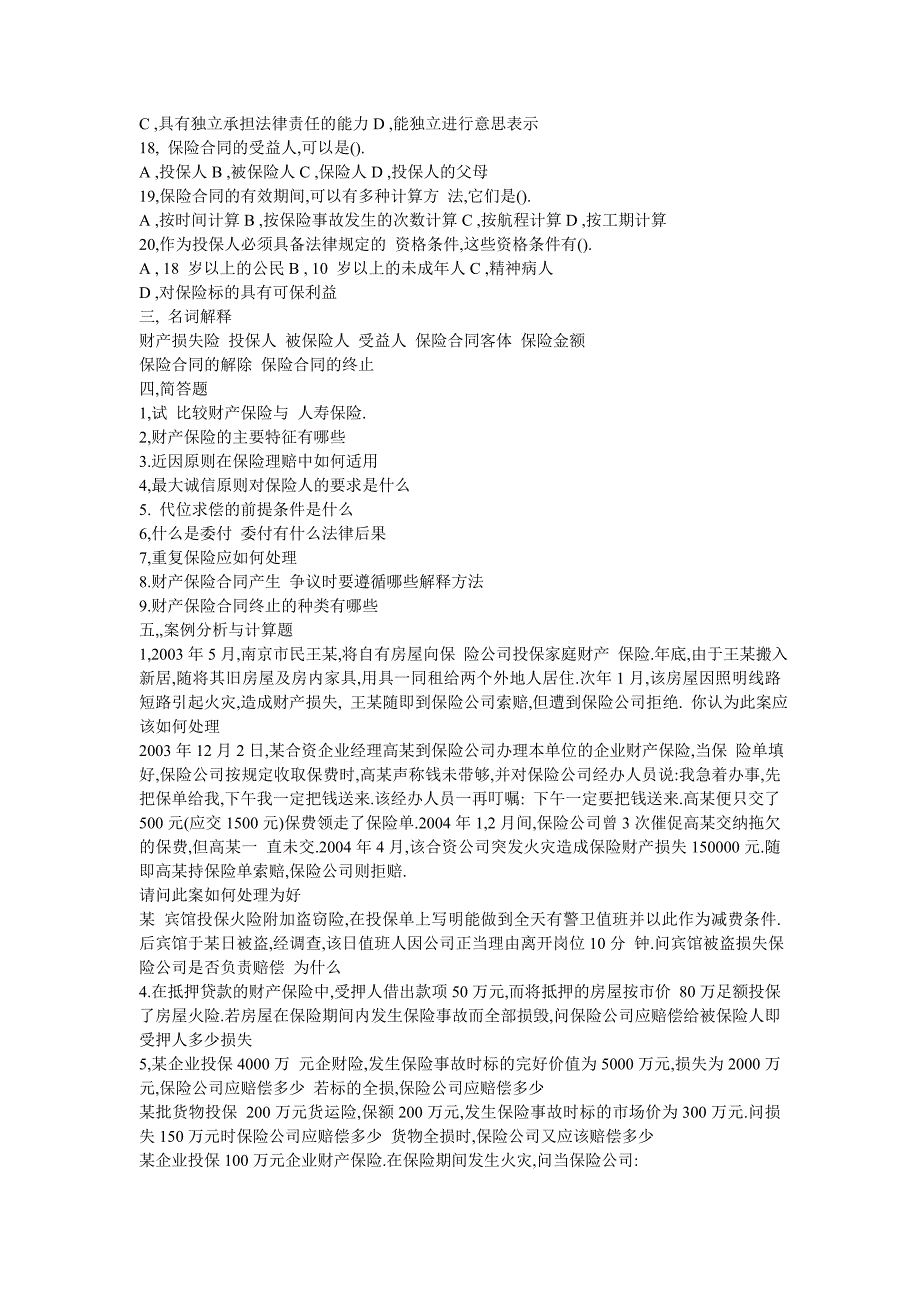 财产保险习题_第4页