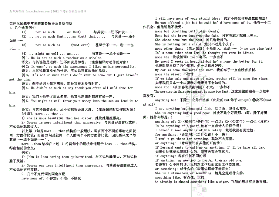 英译汉试题中常见的重要短语及典型句型_第1页