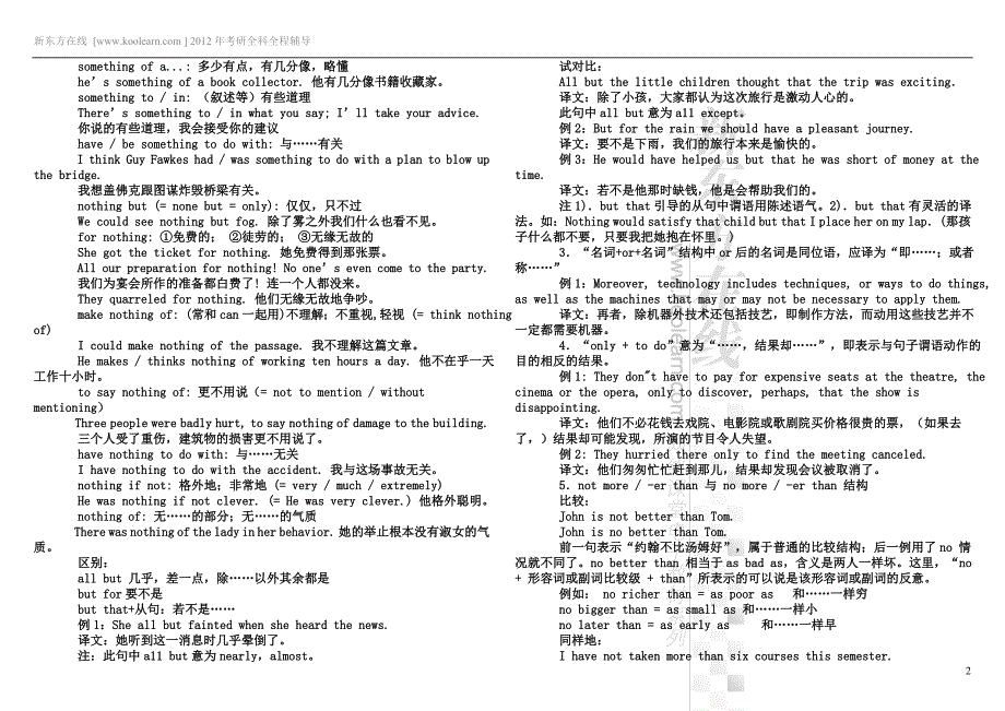 英译汉试题中常见的重要短语及典型句型_第2页
