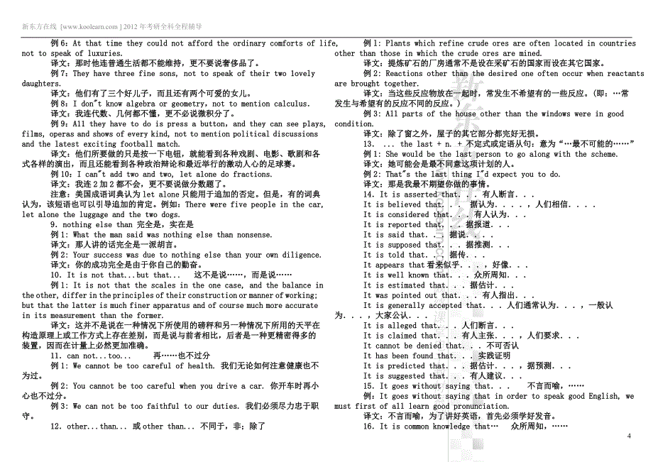英译汉试题中常见的重要短语及典型句型_第4页