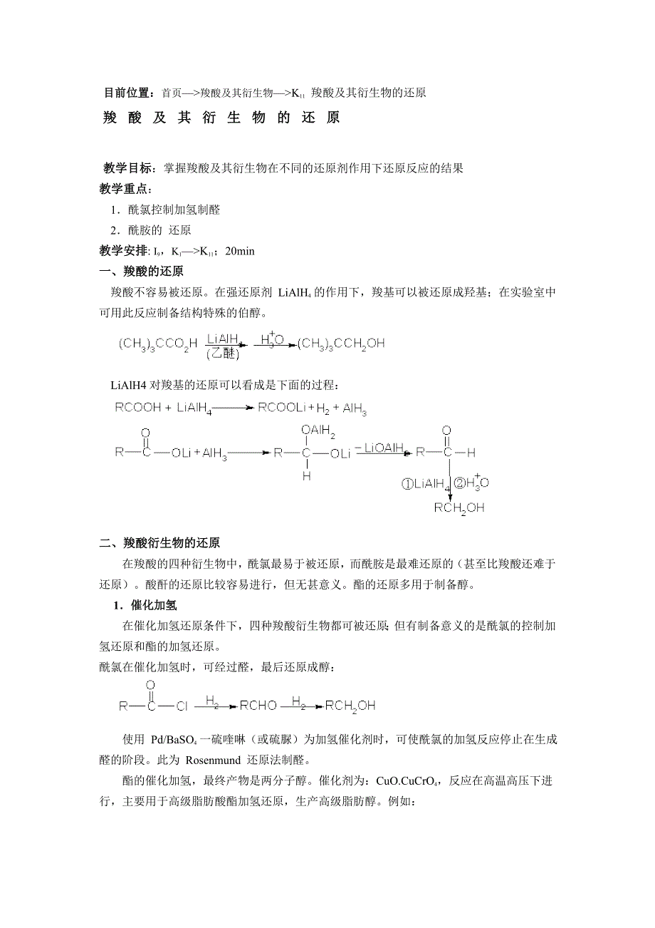 羧酸衍生物的还原_第1页