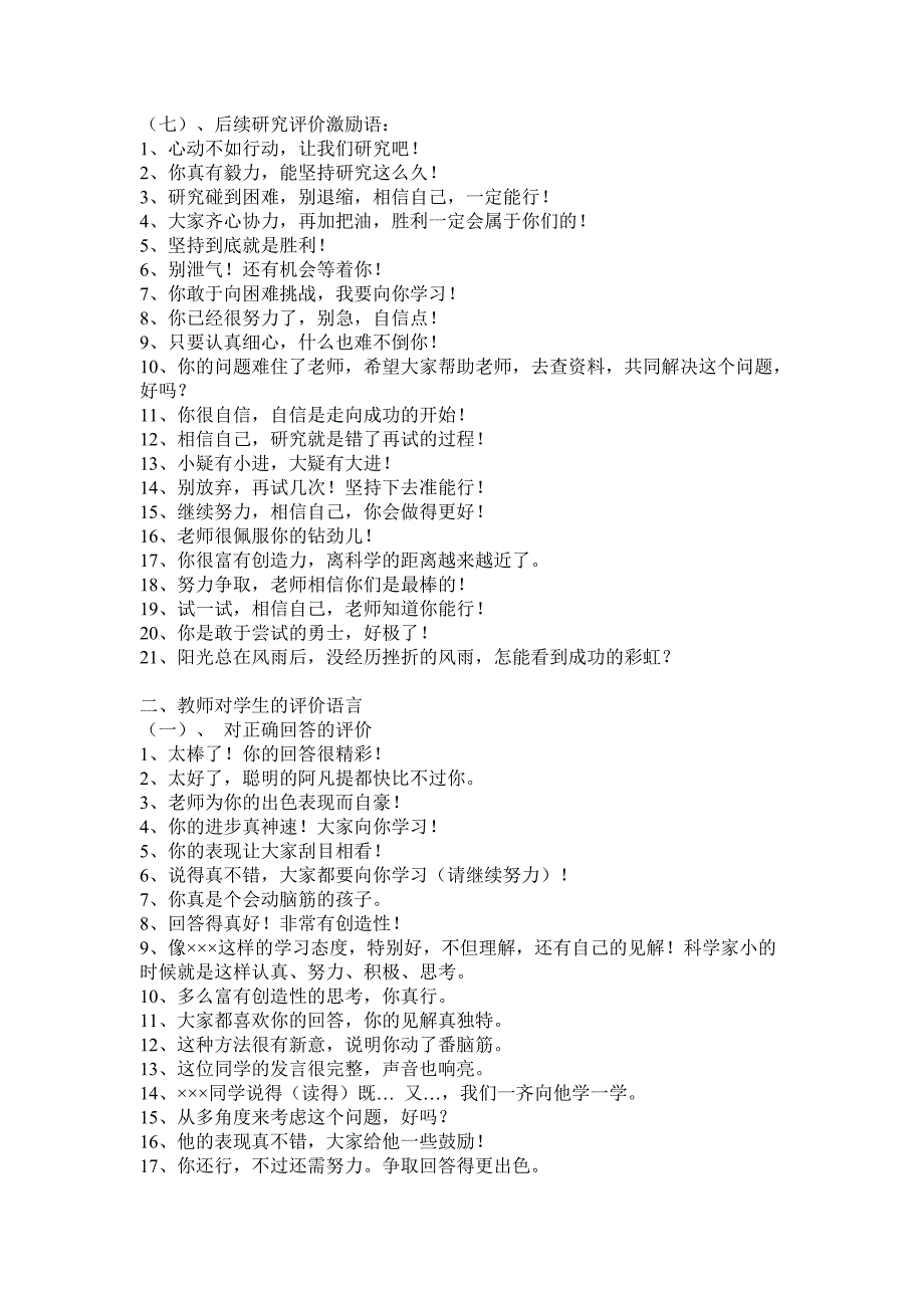 自己收录的一些课堂评价语言和方法_第3页