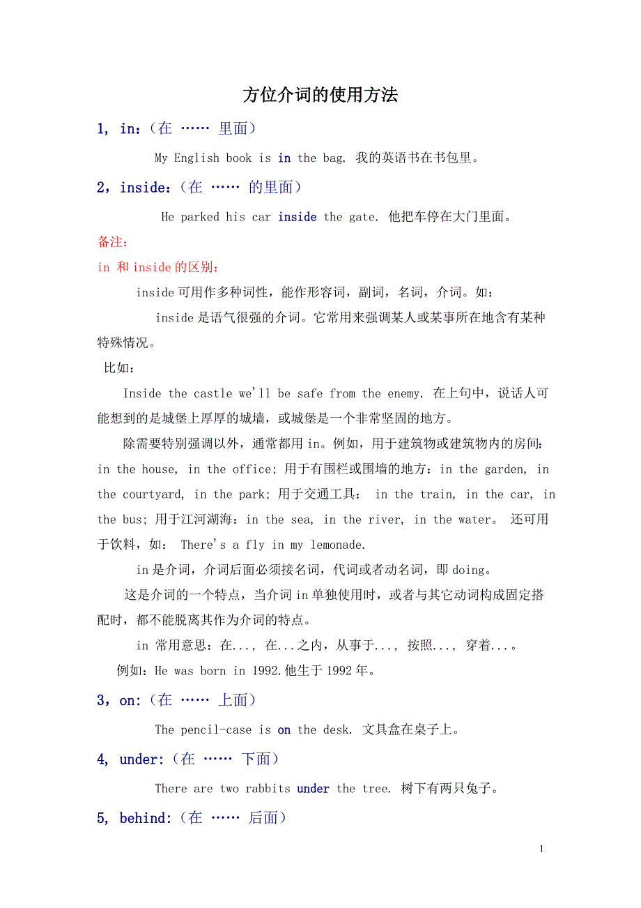 方位介词的使用_第1页