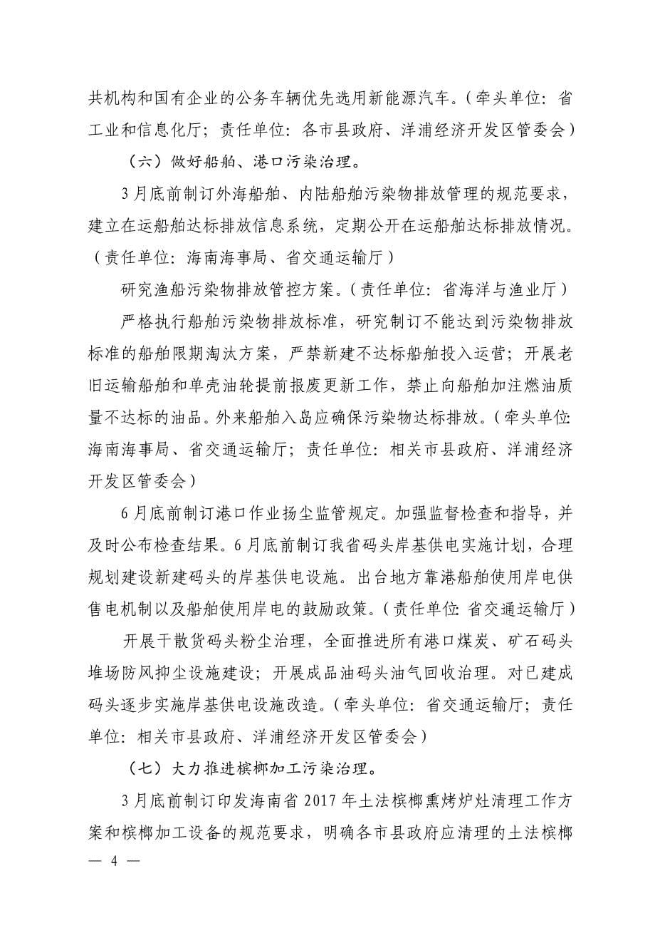 海南省2017年大气_第5页