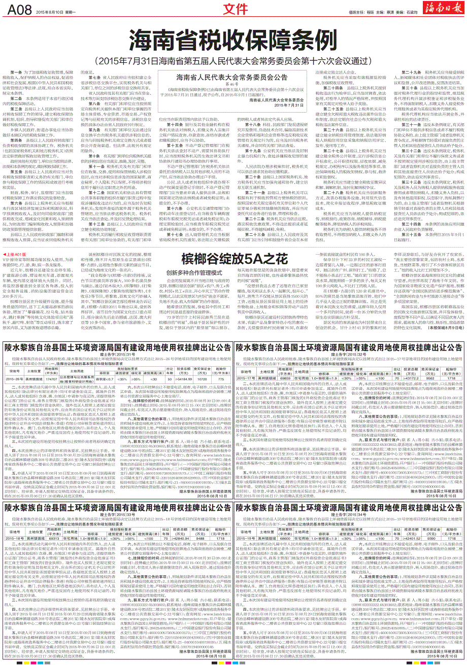 海南省税收保障条例_第1页