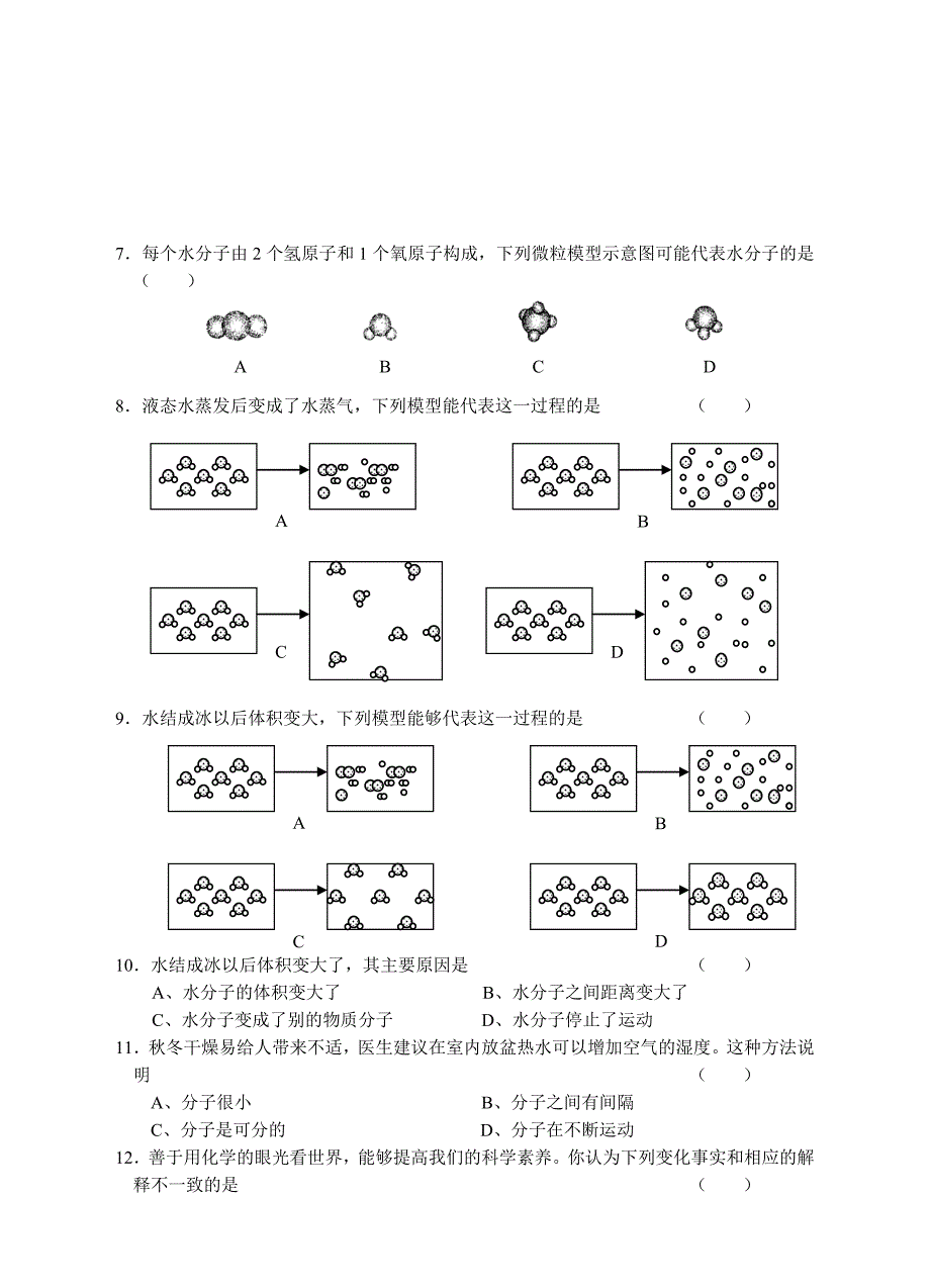 模型、符号、分子、原子、元素_第2页