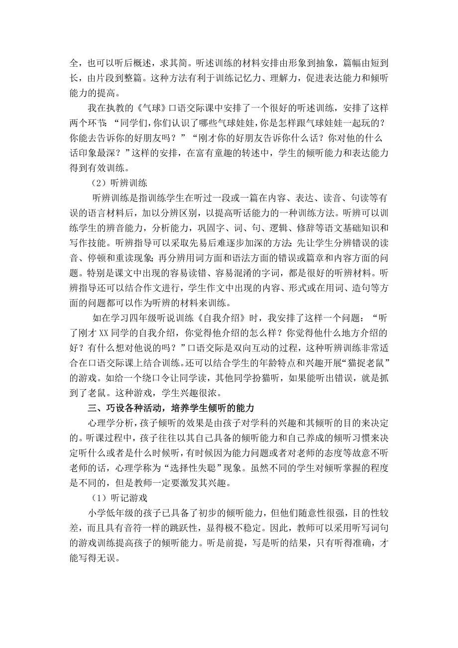 小学生语文倾听习惯和发言能力的培养_第5页