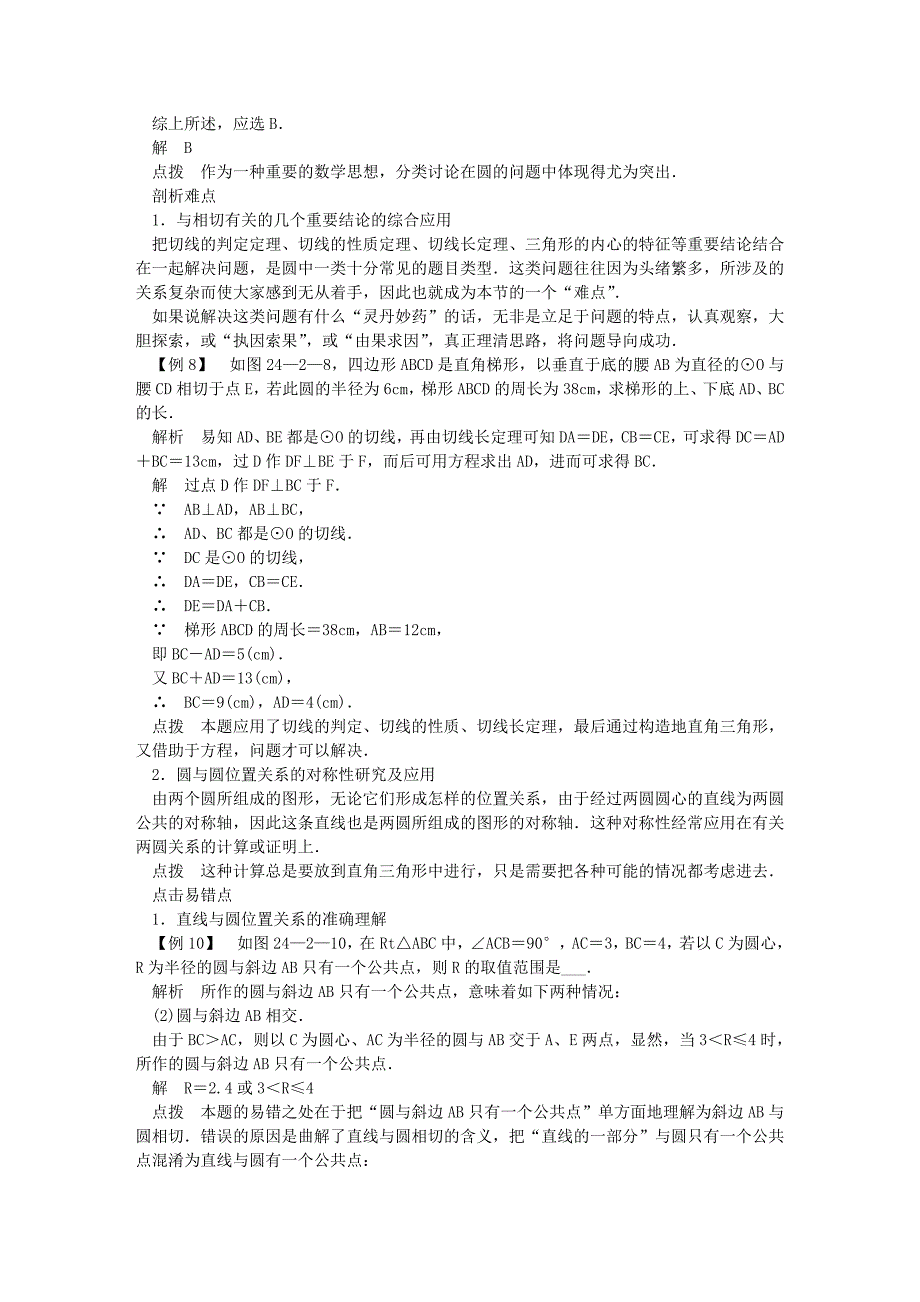 242与圆有关的位置关系_第4页