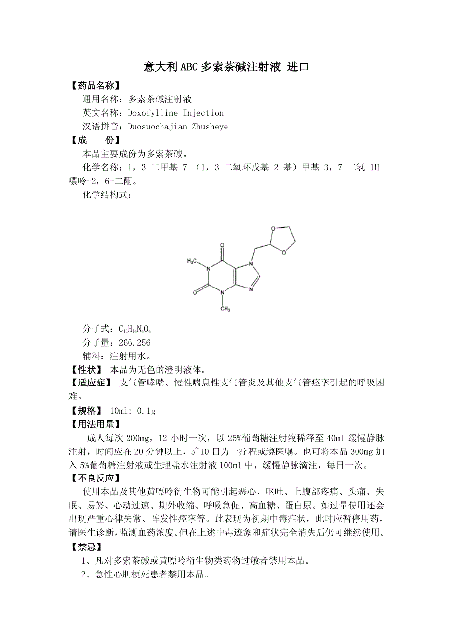 意大利进口 多索茶碱注射液_第1页