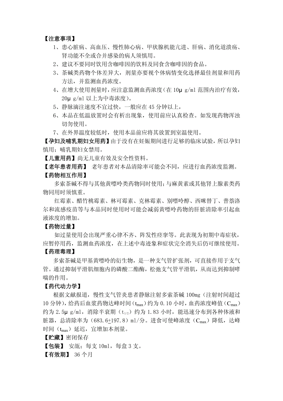 意大利进口 多索茶碱注射液_第2页