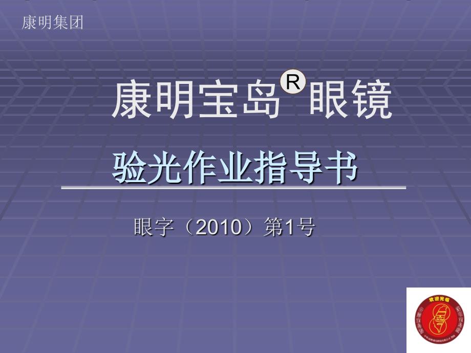 验光作业指导书2_第1页