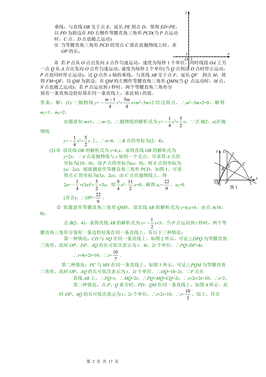 (老师用)初中数学二次函数存在性问题总复习试题及解答_第2页