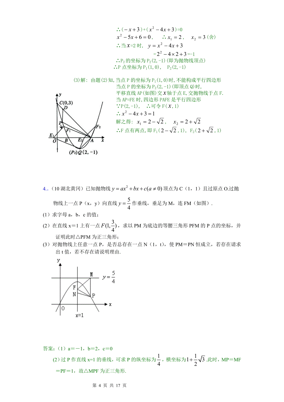 (老师用)初中数学二次函数存在性问题总复习试题及解答_第4页