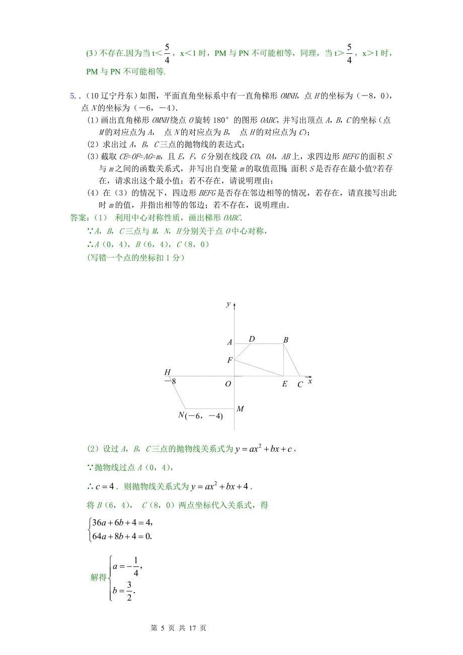 (老师用)初中数学二次函数存在性问题总复习试题及解答_第5页