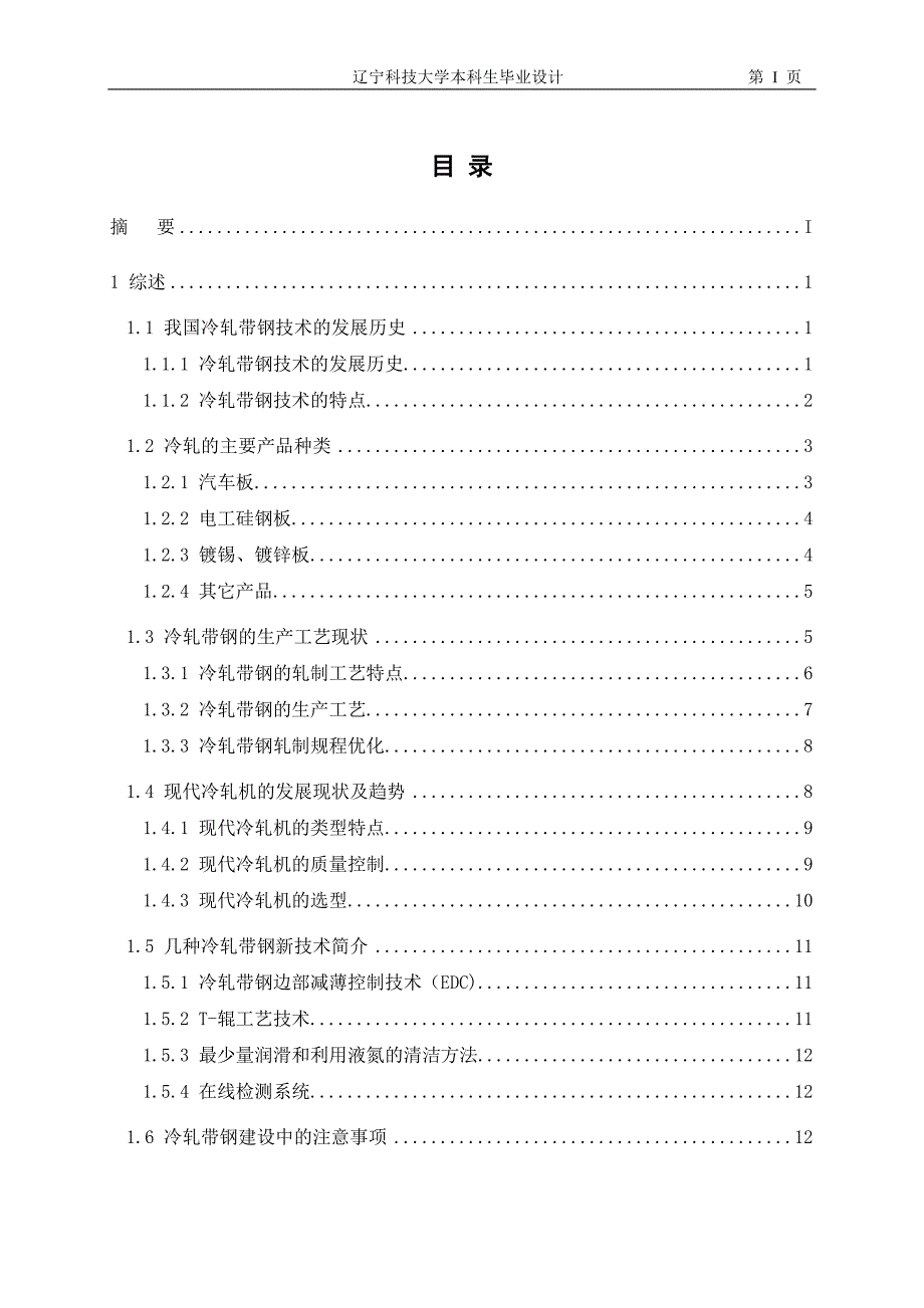 毕业设计（论文）冷轧_第3页