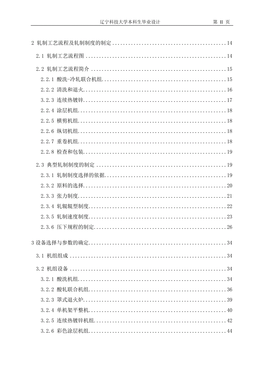 毕业设计（论文）冷轧_第4页