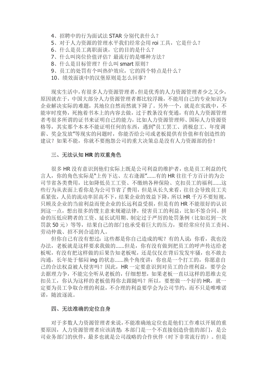 “HR”的七个通病,你有吗？_第2页