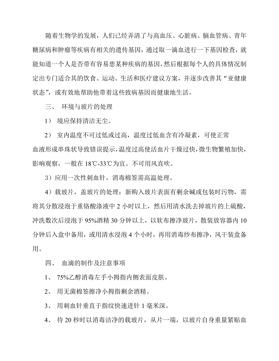 MDIF超显微镜投影检测系统_第3页