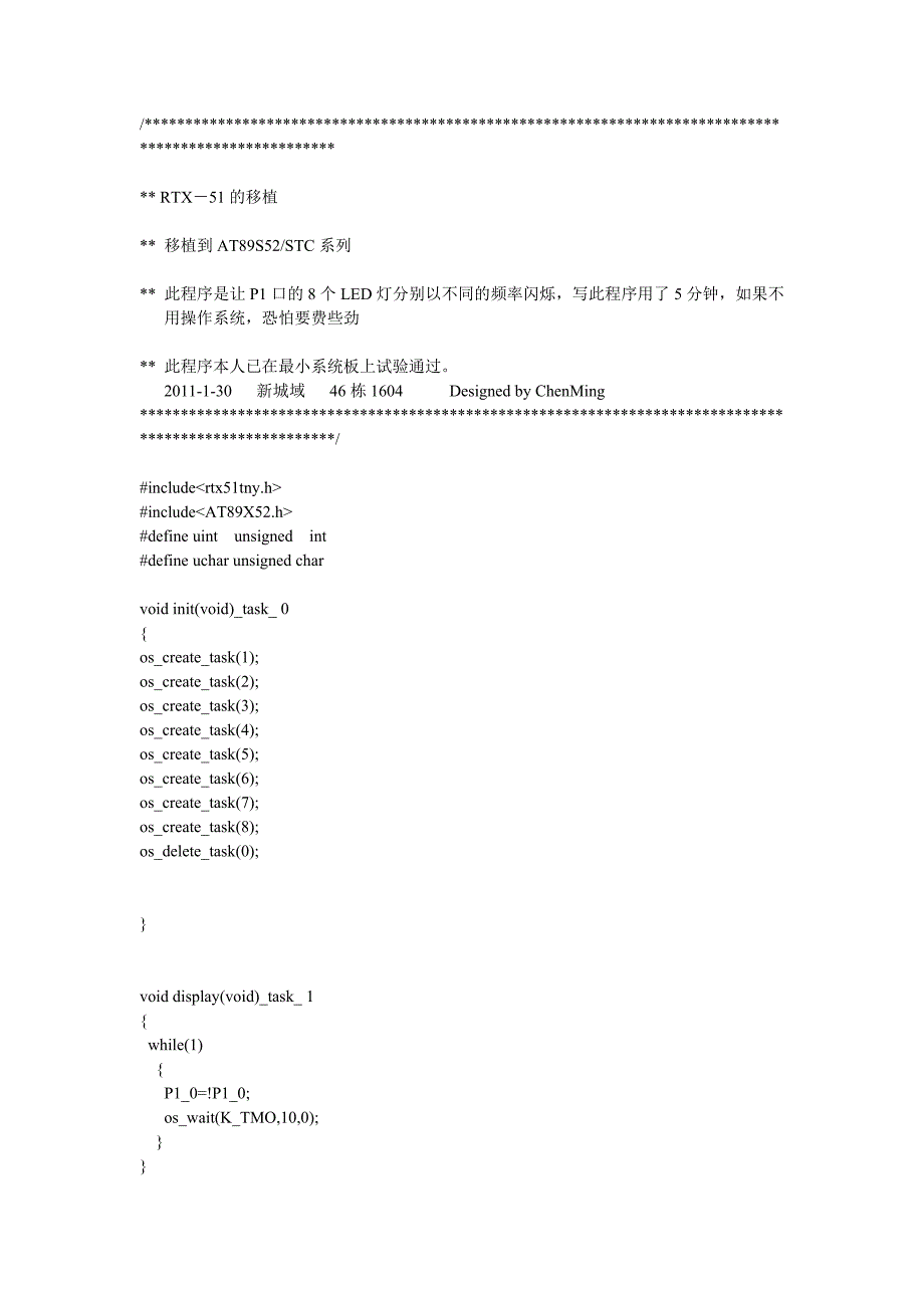 RTX51之51单片机流水灯_第1页