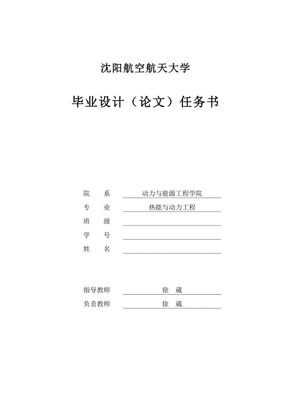 某型汽油机进气过程的仿真分析任务书_第1页