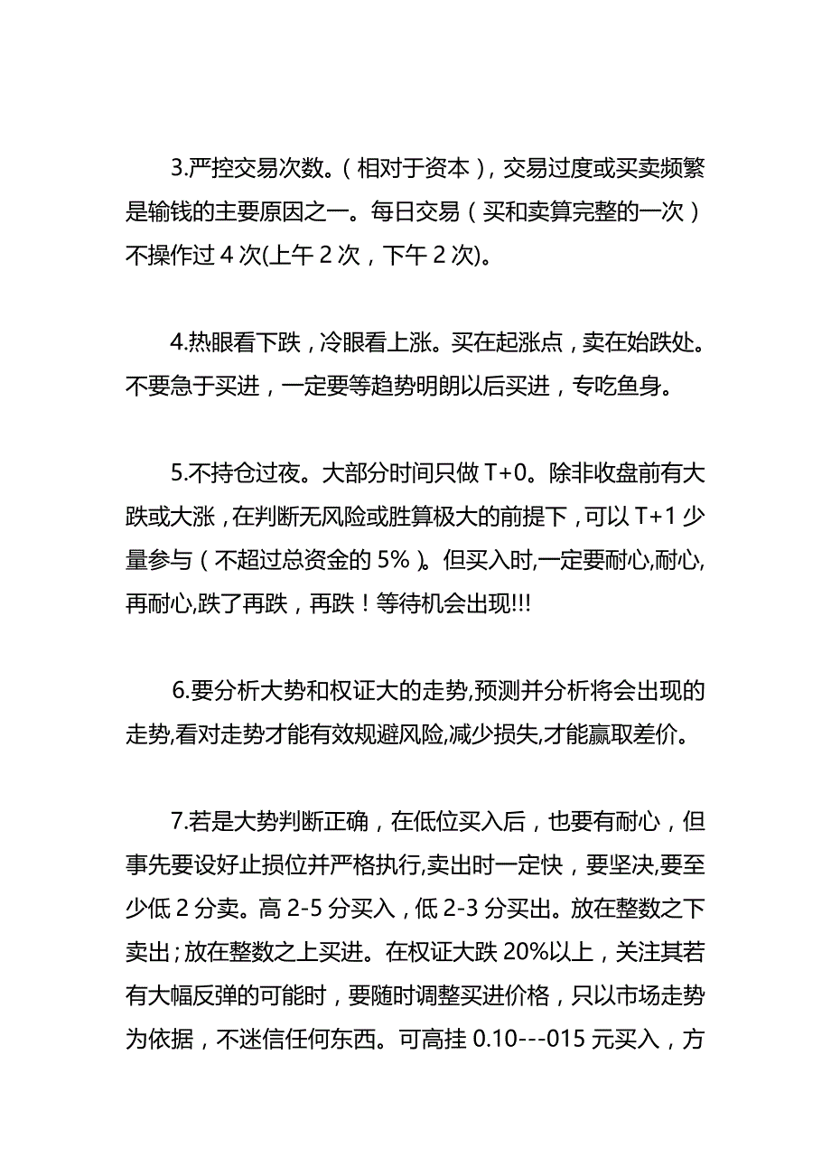 【泛欧贵金属】19条权证交易技巧_第2页