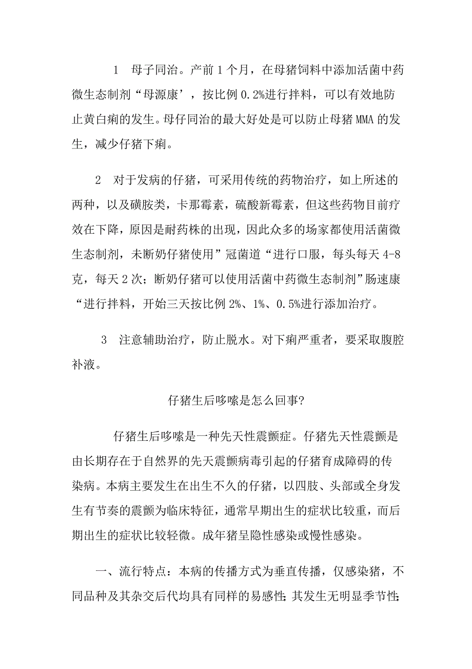 活菌中药微生态制剂对仔猪病的防治作用_第3页